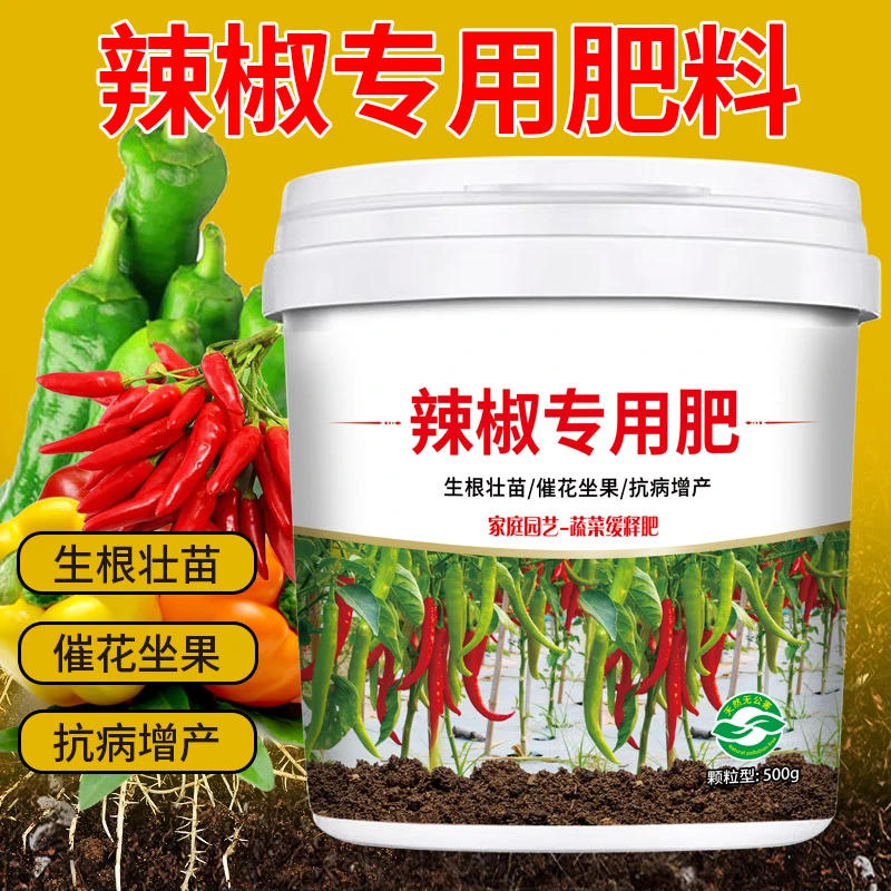 辣椒专用有机肥料全营养缓释颗粒水溶肥生根壮根系小菜园通用肥料