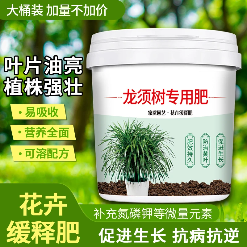 龙须树大桶装大容量有机肥营养充足不烧根盆栽花卉绿植缓释颗粒肥