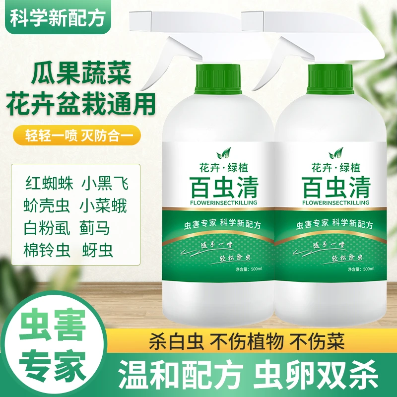 【直喷免稀释】瓜果蔬菜通用型除虫剂温和配方虫卵双杀不伤菜免稀释