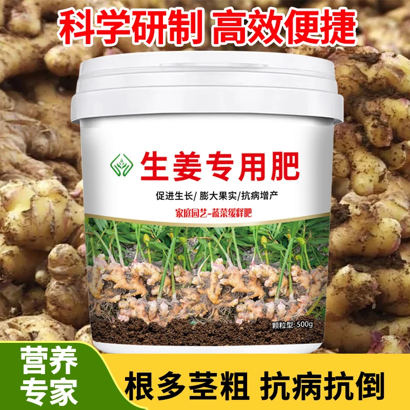 生姜水溶颗粒有机缓释肥料营养专家跟多茎粗抗病抗倒绿色有机肥料