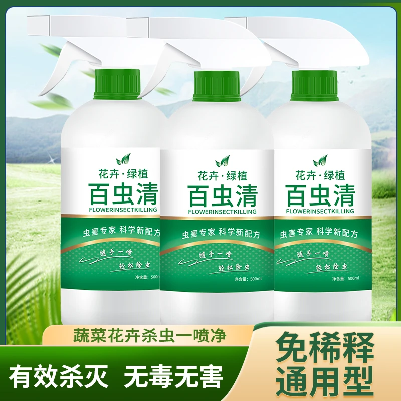【蔬菜绿植一喷净】免稀释直接喷不伤菜不伤花通用型家用绿植除虫剂
