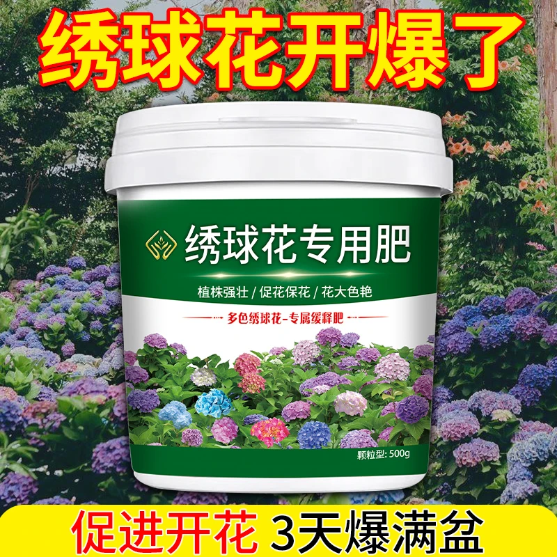 盆栽绣球花专用缓释肥料花卉绿植通用型有机营养颗粒肥延长花期