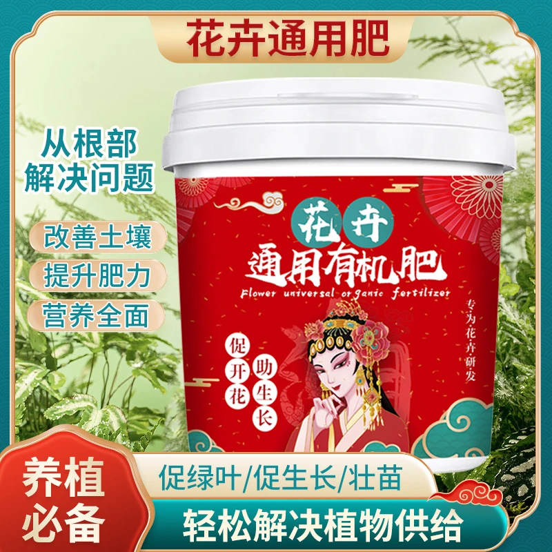 花肥料家用通用复合肥室内养花氮磷钾有机肥多肉花卉蔬菜缓释肥料