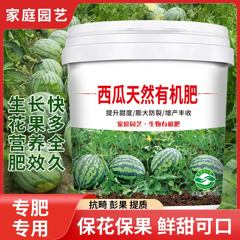 西瓜肥料有机肥小院盆栽种植菌肥生物营养肥易吸收颗粒冲施肥料