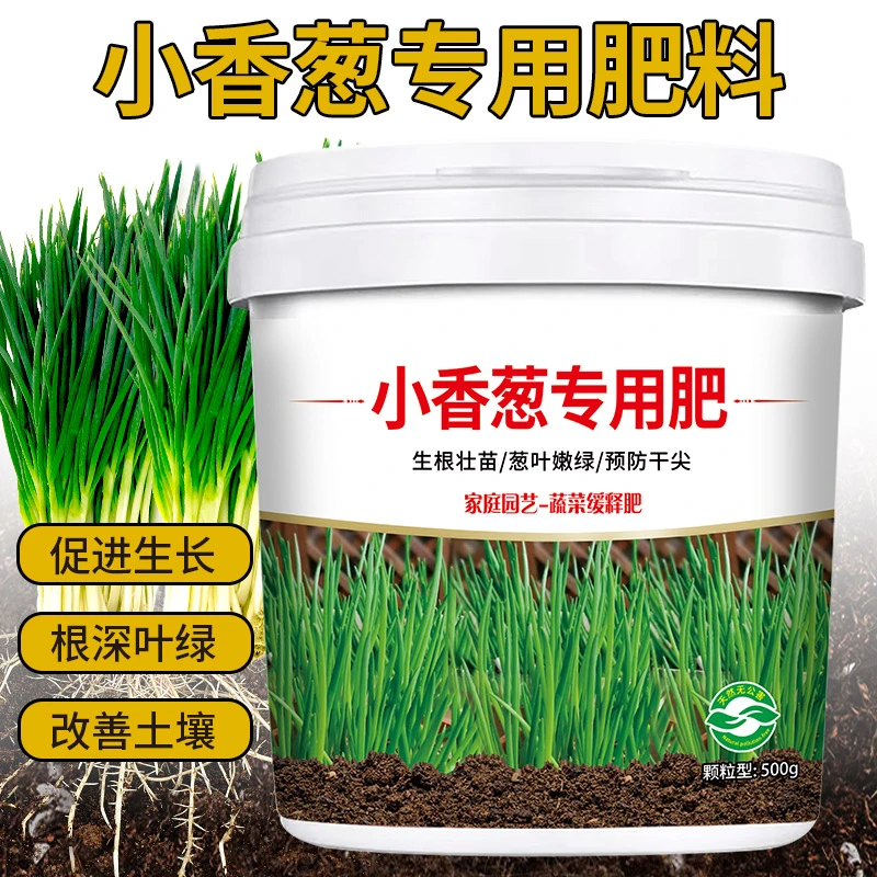 四季小香葱专用肥料瓜果蔬菜大葱小葱通用型水溶有机缓释颗粒肥