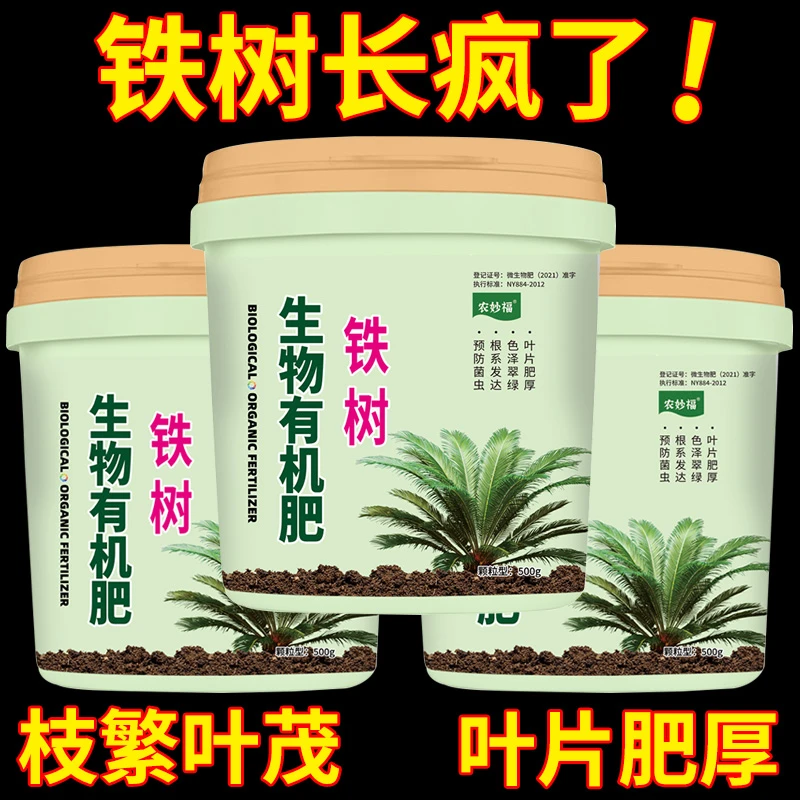 铁树爆芽专用有机肥促发芽生根助生长急救叶子发黄干枯卷叶新型肥