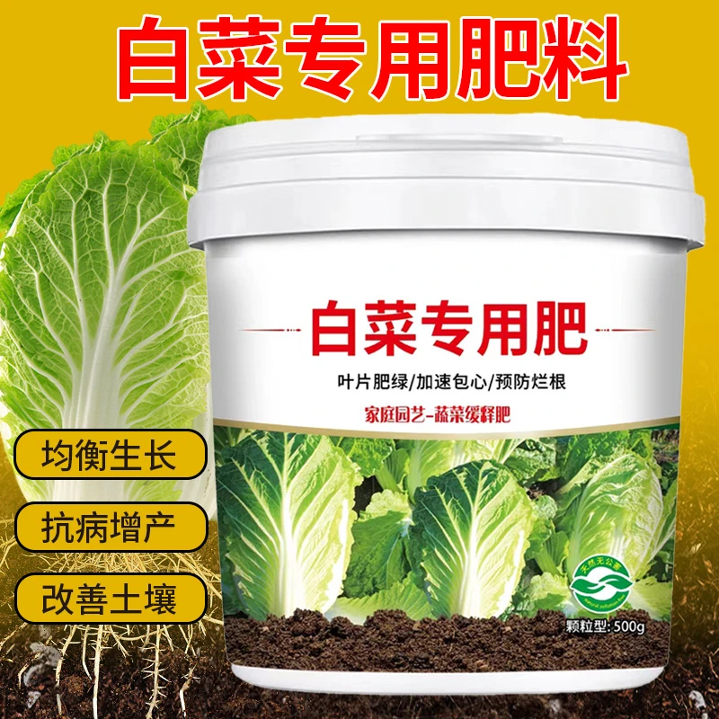 【白菜专用肥料】有机营养复合缓释水溶肥料全营养壮根系高产促生长