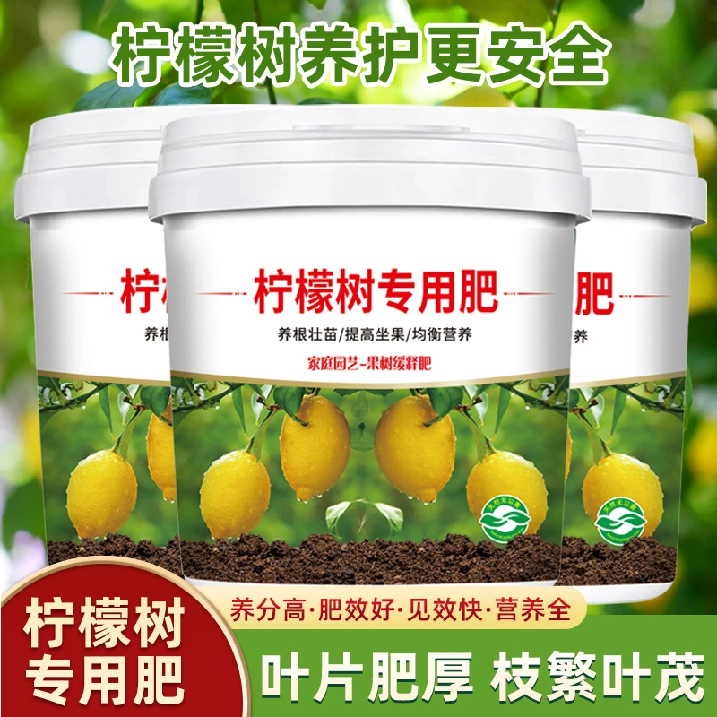 柠檬树养花肥专用缓释颗粒营养肥料叶片肥厚养分均衡枝繁叶茂壮根
