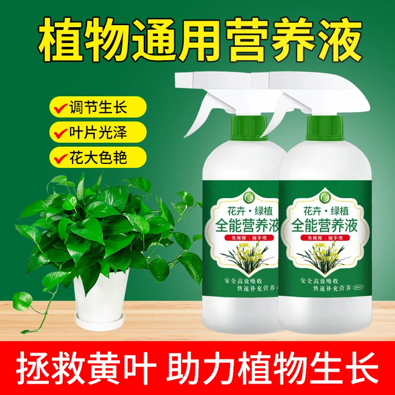 通用营养液养花通用型花肥家用盆栽富贵竹绿萝水培花卉绿植物肥料