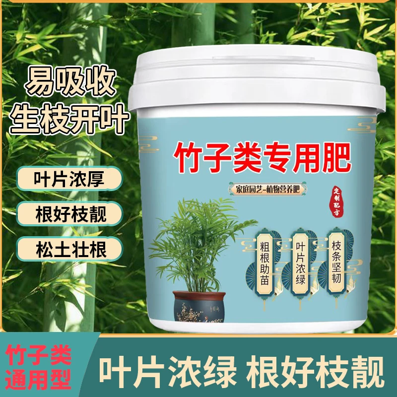 竹子类通用型有机肥不伤根易吸收防止土壤板结营养颗粒缓释复合肥