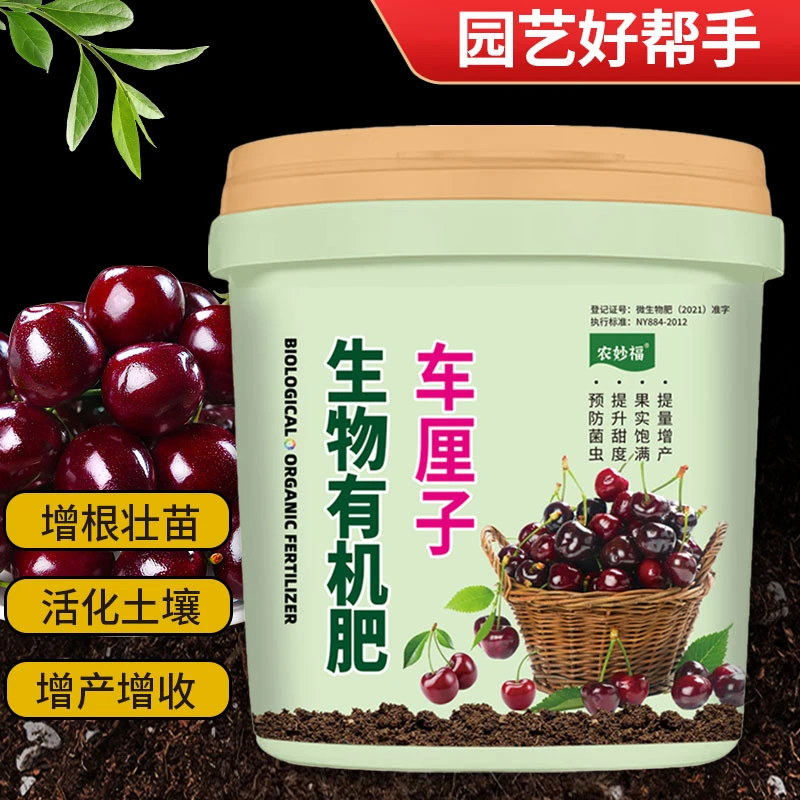 车厘子专用肥料樱桃有机颗粒肥大樱桃树盆栽果树通用颗粒肥高产肥