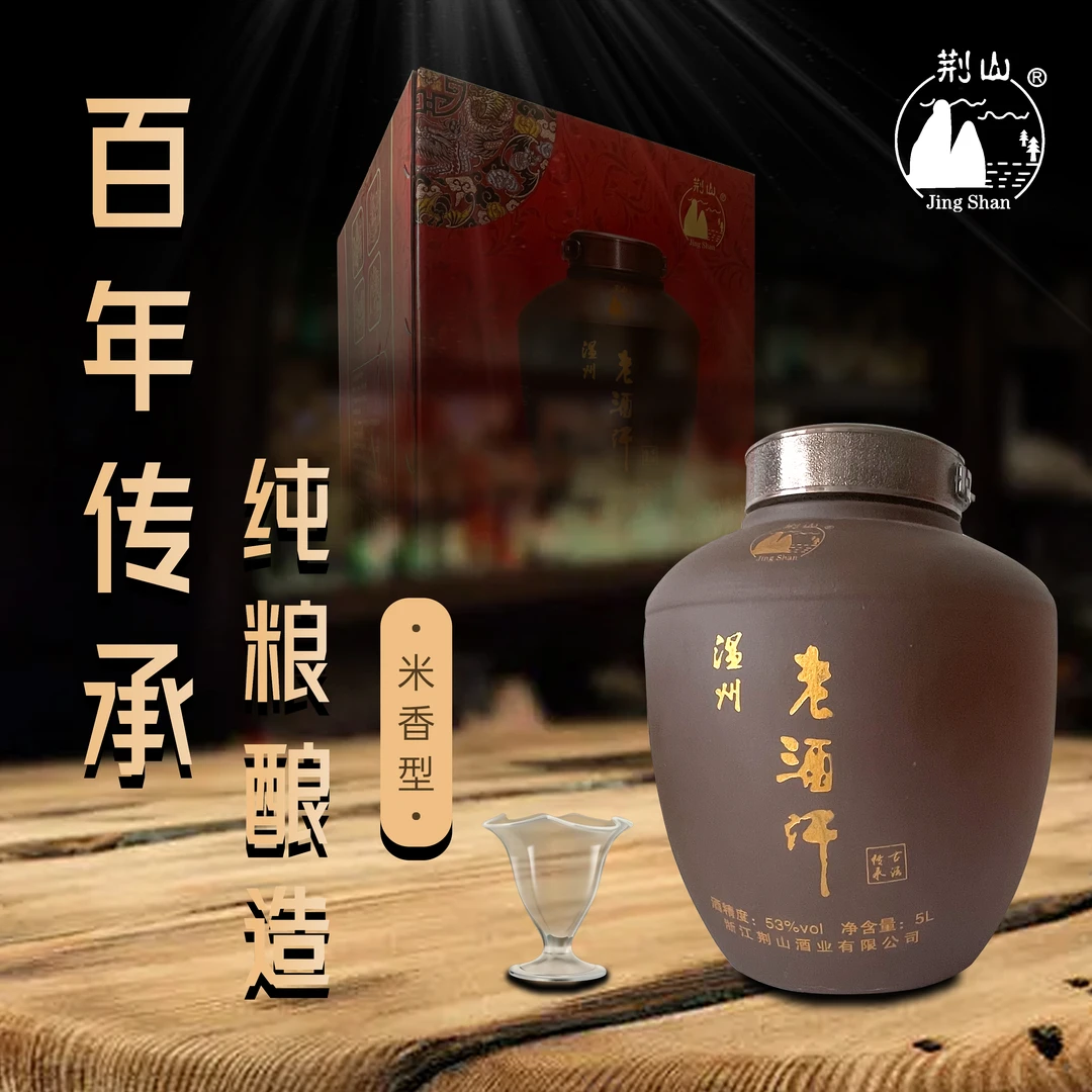 荆山荆山温州老酒传统古法纯粮酿造白酒5L温州特色酒53度5L