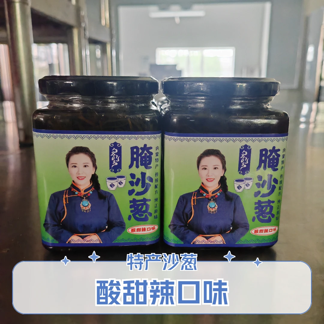 【葵小安专属】吉莫自己种自己腌制的沙葱