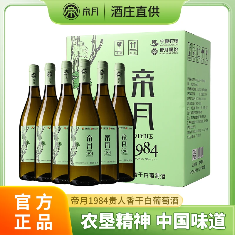 官方正品~国企1984贵人香葡萄，12度干白葡萄酒  ！