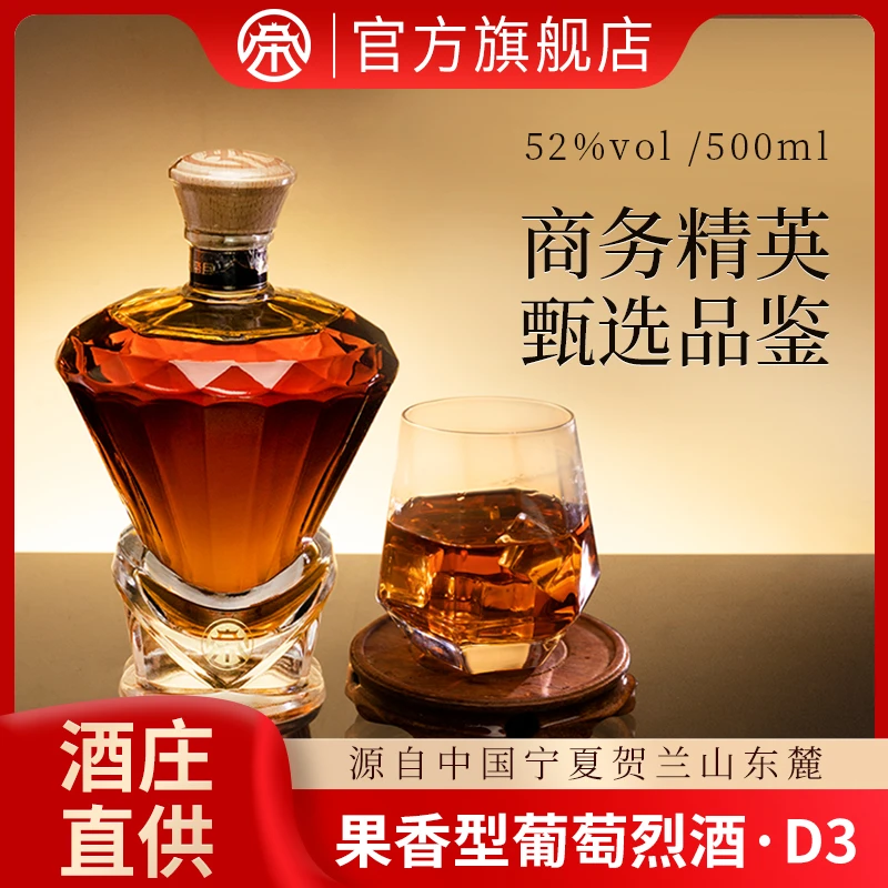 【金奖酒庄】帝月52°果香葡萄烈酒 纯葡萄原汁酿造 500&1500ml/瓶