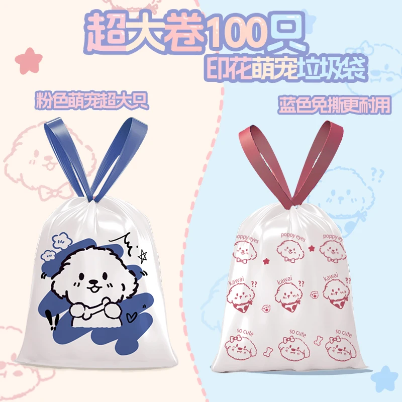 恋佳净大卷印花100只一次性两用抽绳垃圾袋加大加厚家用宿舍可爱