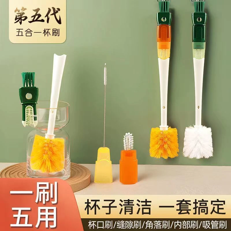 五合一杯刷全新升级多功能长柄奶瓶刷杯盖刷缝隙清洁吸管刷套装