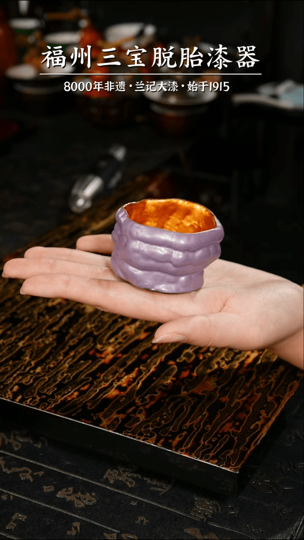 【闪购商品】大漆漆器 素髹紫灵芝杯