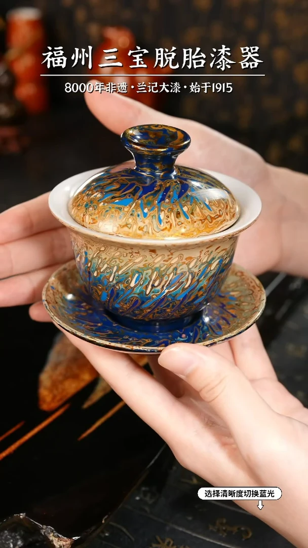 【闪购商品】大漆漆器 蓝金渐变三才盖碗