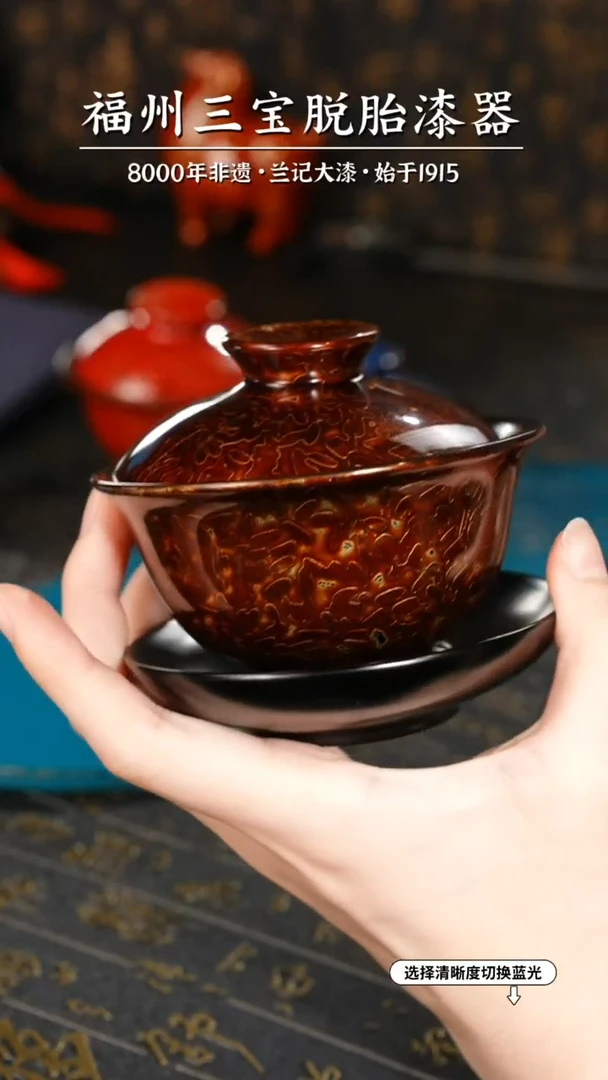 【闪购商品】大漆漆器 金虫棕三才盖碗