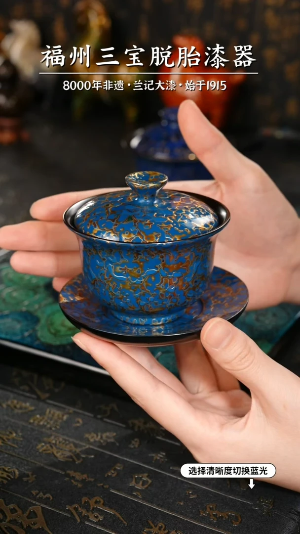 【闪购商品】大漆漆器 蓝金三才盖碗
