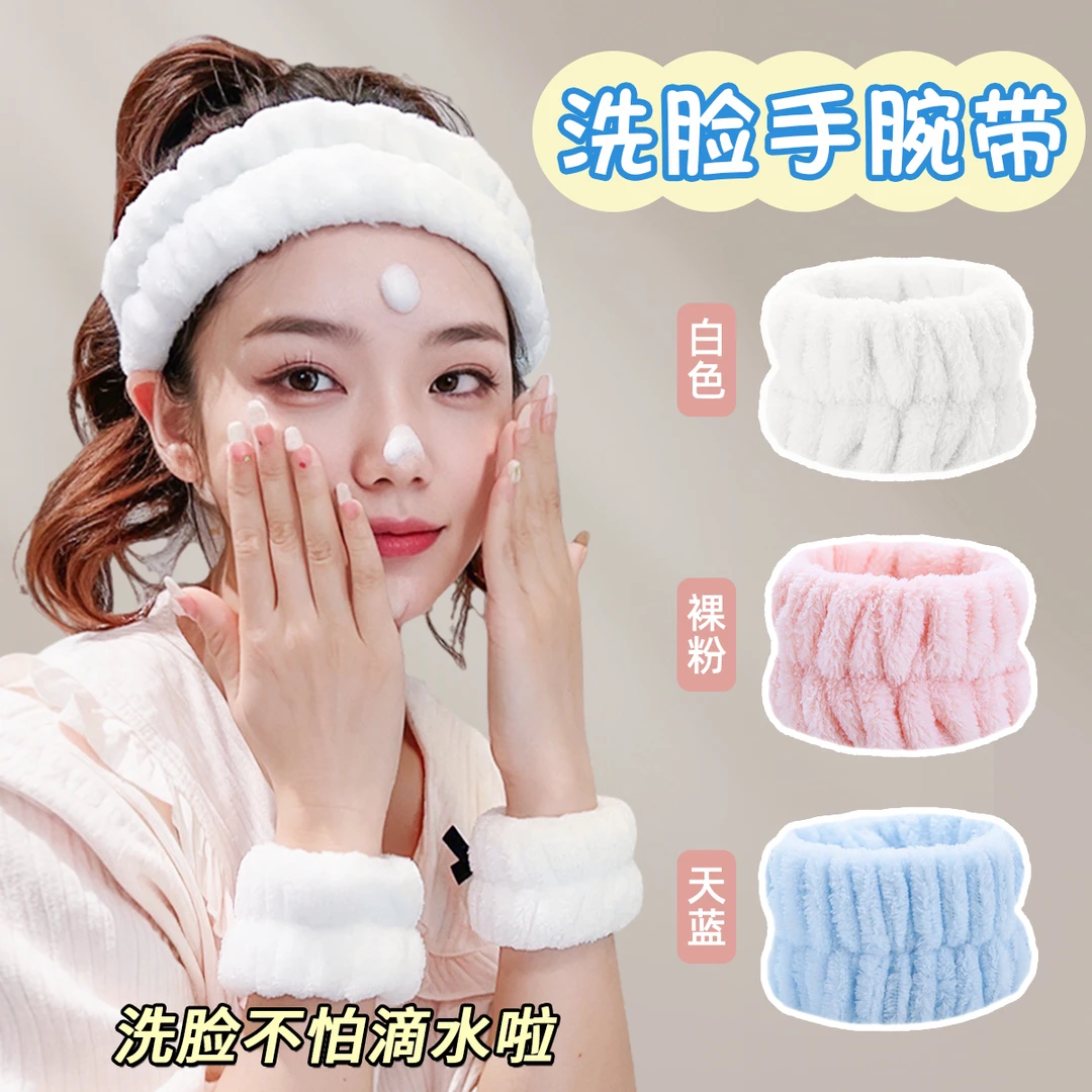 【9.9元发4个】洗脸手腕带防湿防水袖套发带女毛绒洗漱套装手环腕带