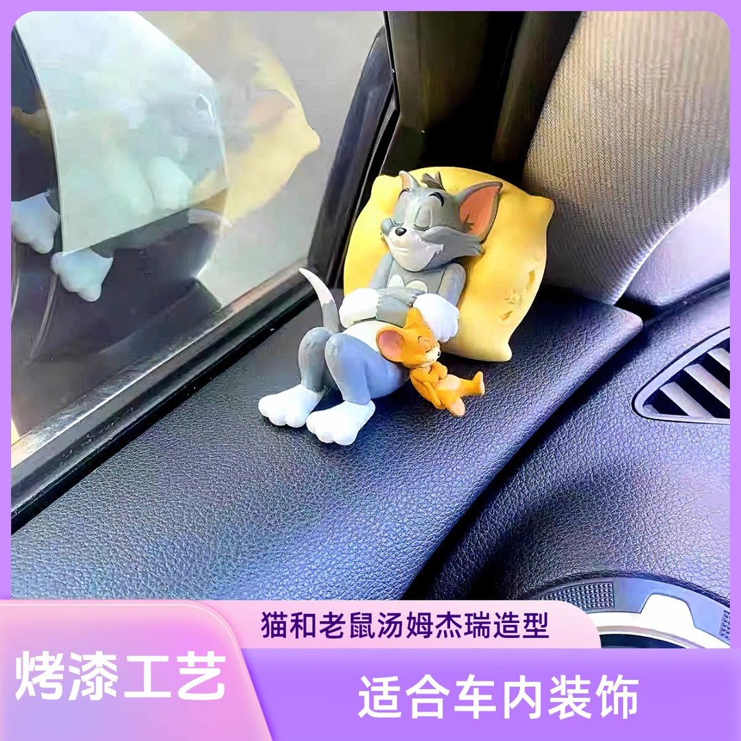 猫和老鼠汤姆杰瑞汽车载摆件车内装饰品可爱书桌面手办玩偶小摆件