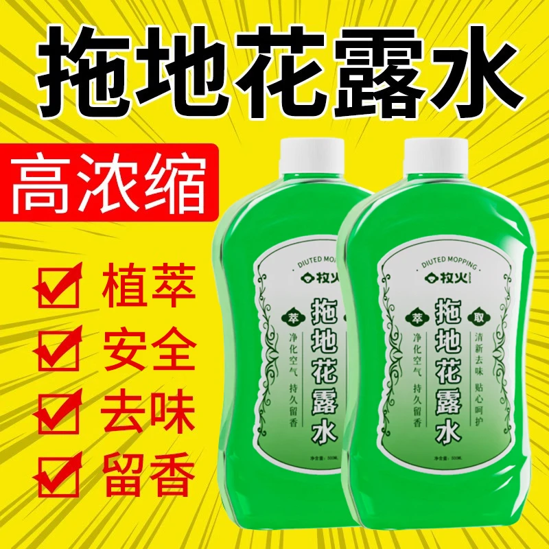 MUHUO/牧火拖地花露水高浓缩持久留香清留香拖地专用地板清洁去污