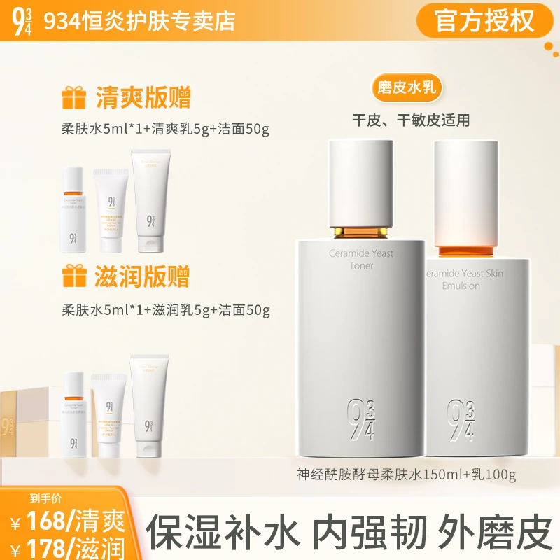 【达人力荐】943水乳保湿补水150ml乳100g干皮水乳套装推荐