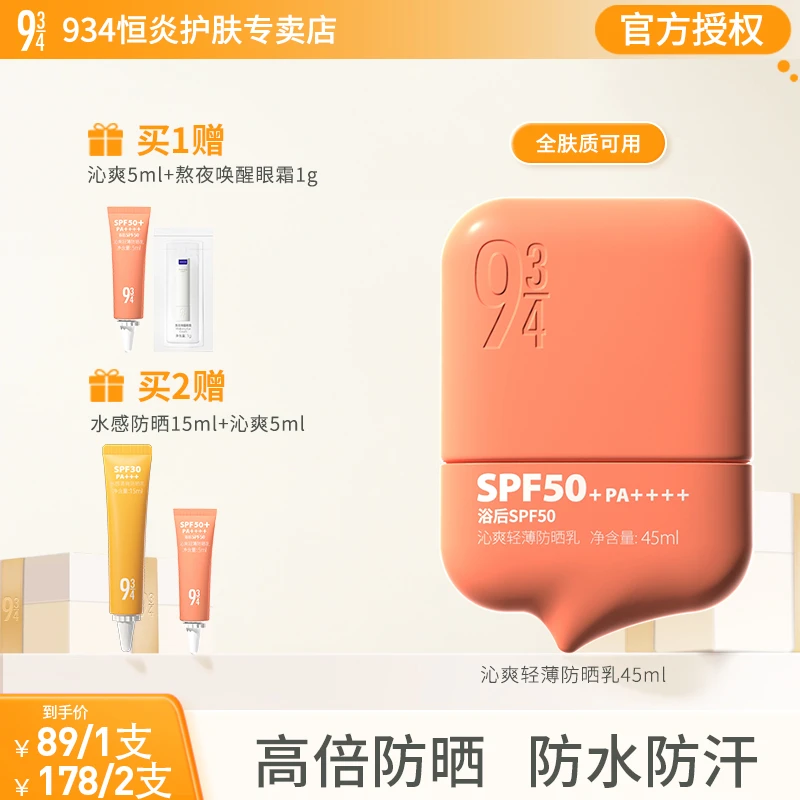 9 3/4【达人1】沁爽轻薄防晒乳隔离霜面部男女防水玩不脱不油腻养肤