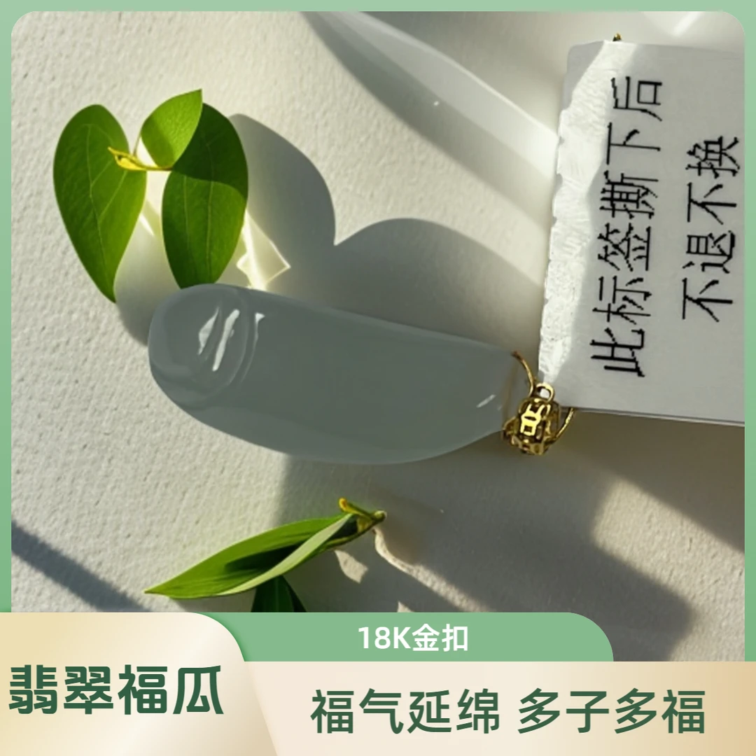 天然A货翡翠玉福豆福瓜精美雕刻18K金扣颈饰缅甸气质玉坠  888908