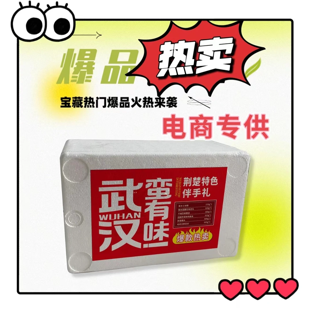 武汉特产武汉蛮有味荆楚生态美食爆款伴手礼
