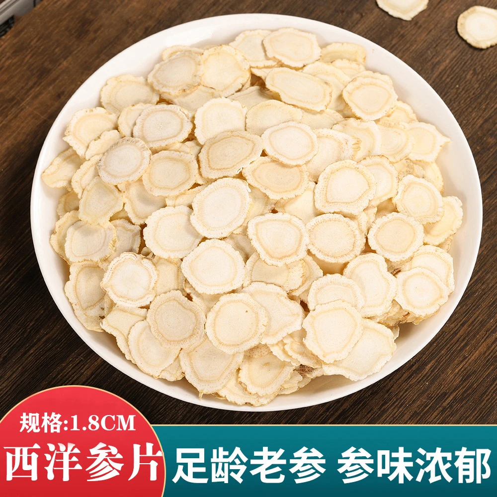 长白山直发西洋参片1.8cm软枝圆切足龄花旗参食用泡水滋补营养足