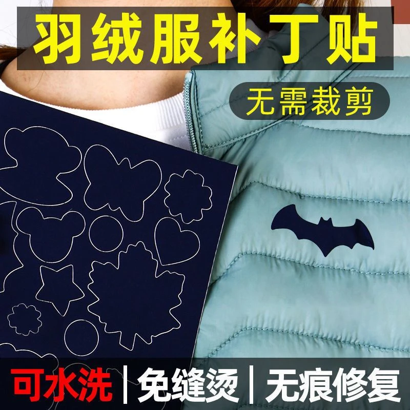 羽绒服补丁贴自粘补衣服破洞免缝无痕修复布贴防水修补贴时尚贴布