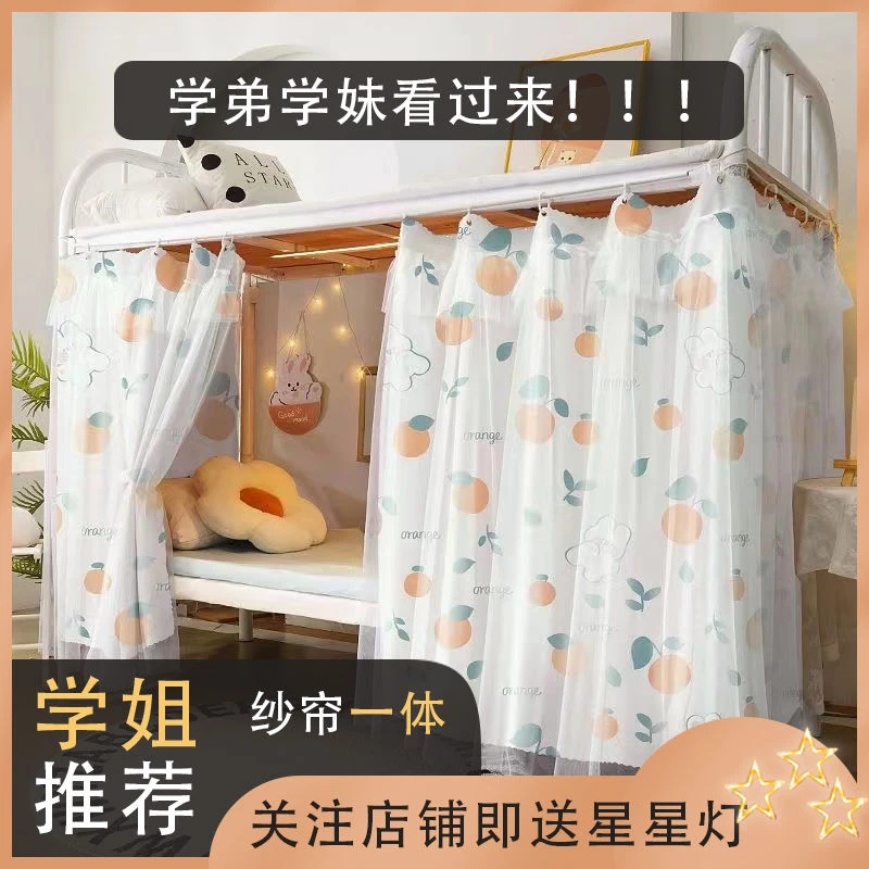 宿舍床帘公主风带纱大学生少女帘上下铺遮光女寝室床围床帘上下铺