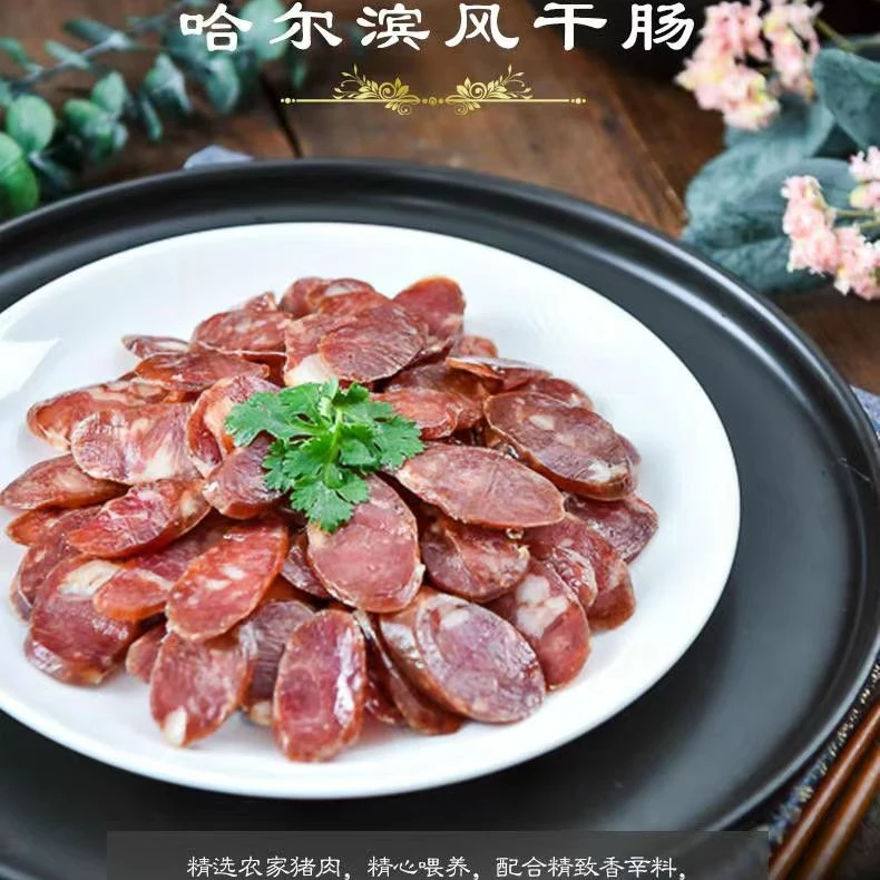 正宗熏烤哈尔滨风干肠500g*1份腊肠风干肠特产风味2份包邮