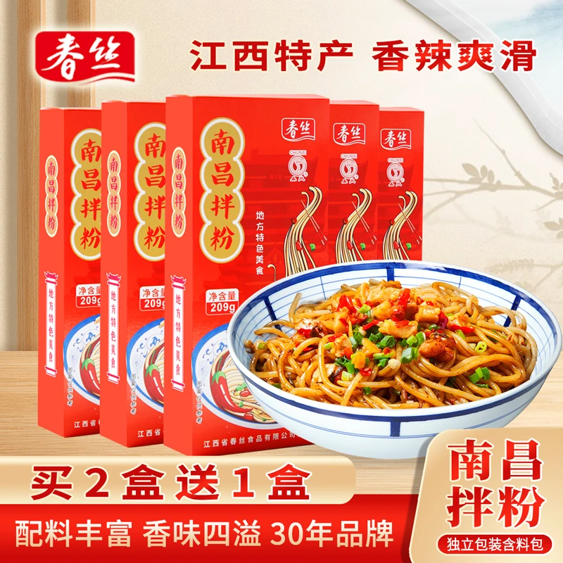 春丝经典南昌拌粉带调料包江西特产江西米粉早餐夜宵懒人方便速食