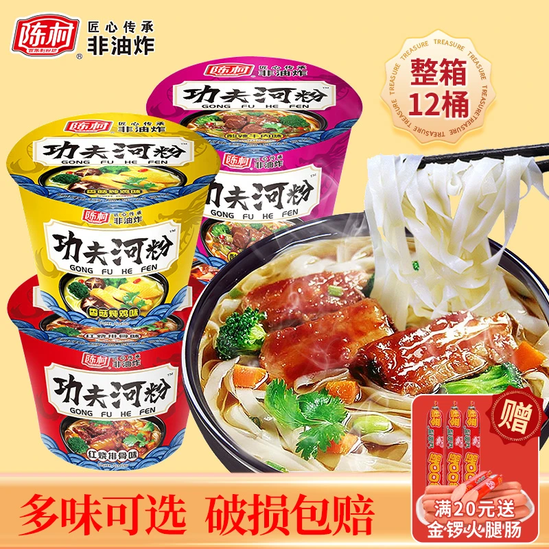 陈村河粉广东正宗功夫河粉香辣夜宵方便面米粉速食酸辣粉泡面即食