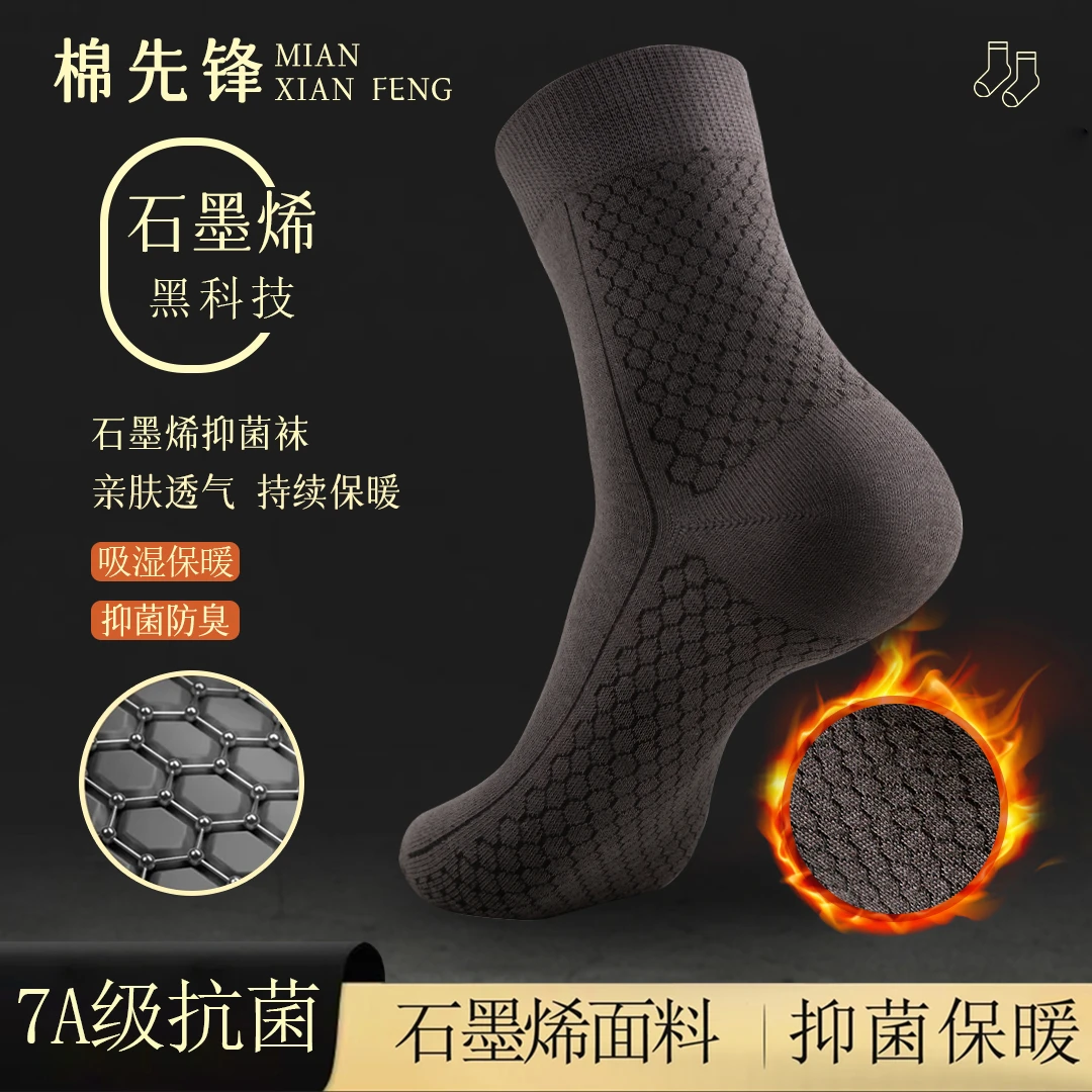 【房岩专属】石墨烯7A抗菌保暖防臭中筒袜棉袜，秋冬穿不冻脚 不臭脚