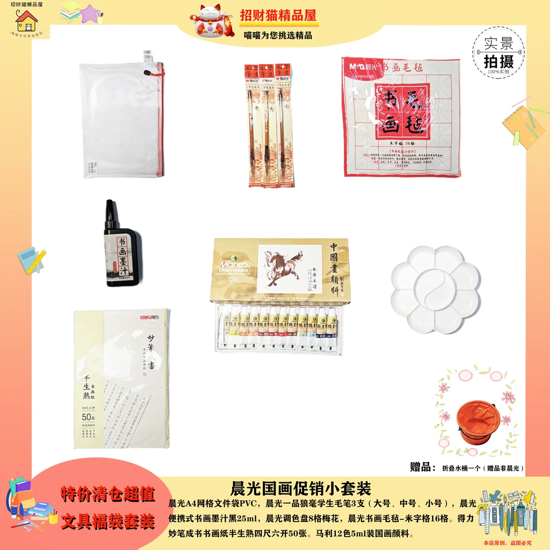 中号国画创意促销小套装超值小学生适用文具精品套装产品大号赠品