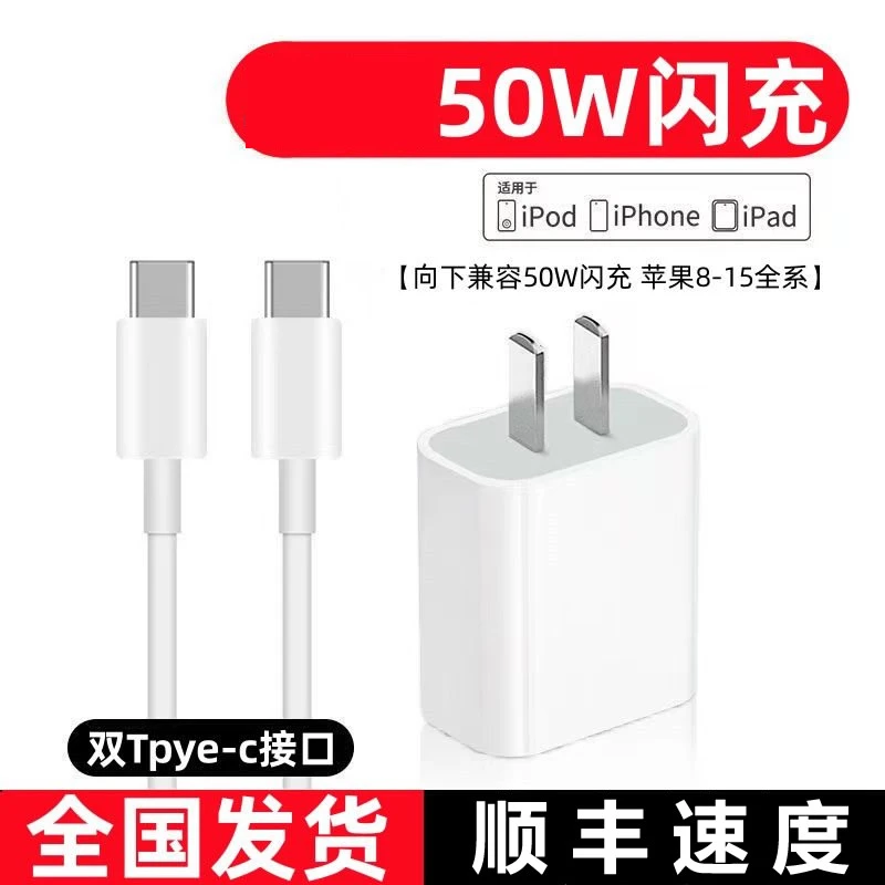 适用于苹果PD50W快充头充电器iPhone15/14/13/12Type-C数据线套装