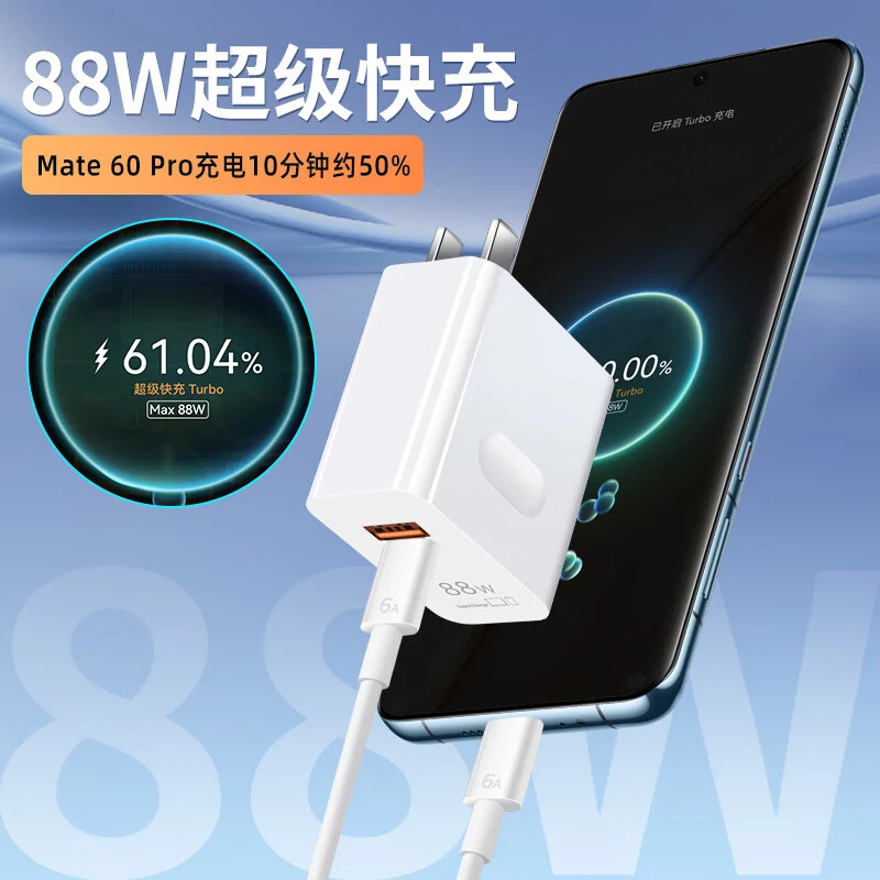 适用华为88W充电器超级快充Mate60pro手机兼容USB-A/C充电头P60Pr