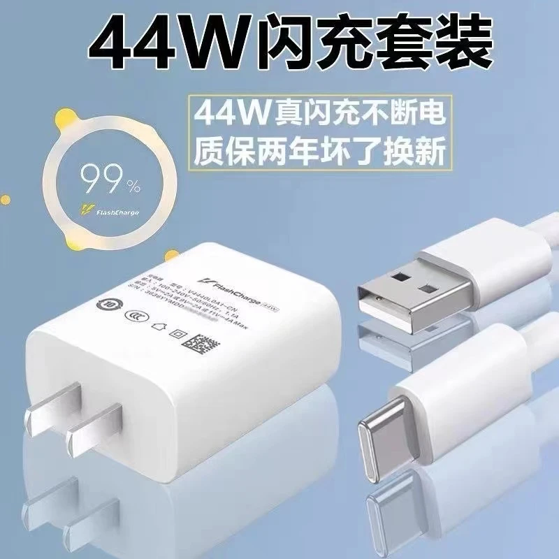 适用于IQOO数据线9e s7e闪充头vivo44w充电器x30 x50 S9 x60pro