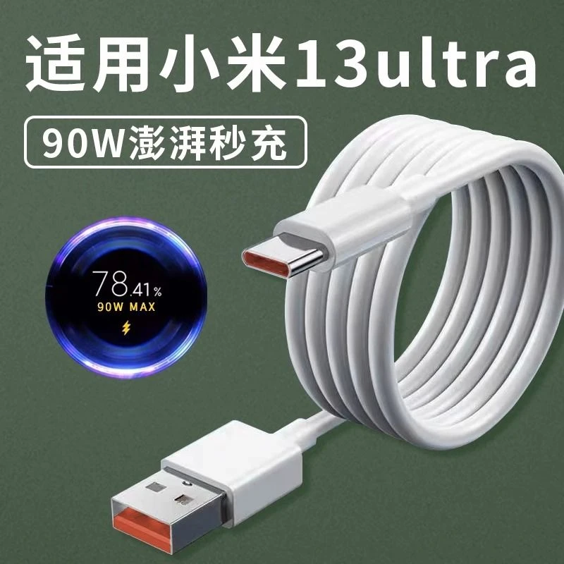 适用小米13Ultra充电线90w极速闪充12proX闪充线13ultra显示金标