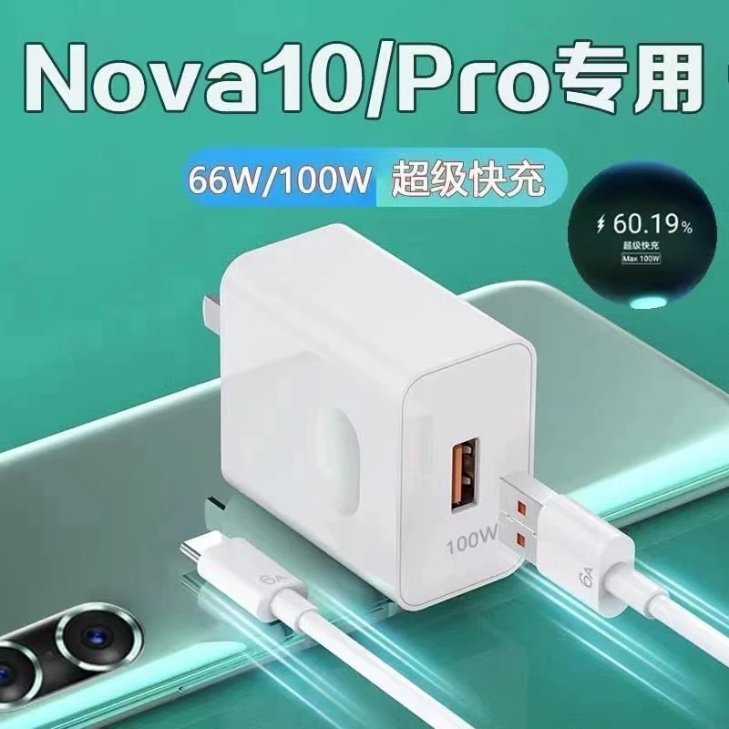 适用华为66W快充100w快充头华为Nova11ProV40/50/nova8/p50充电器