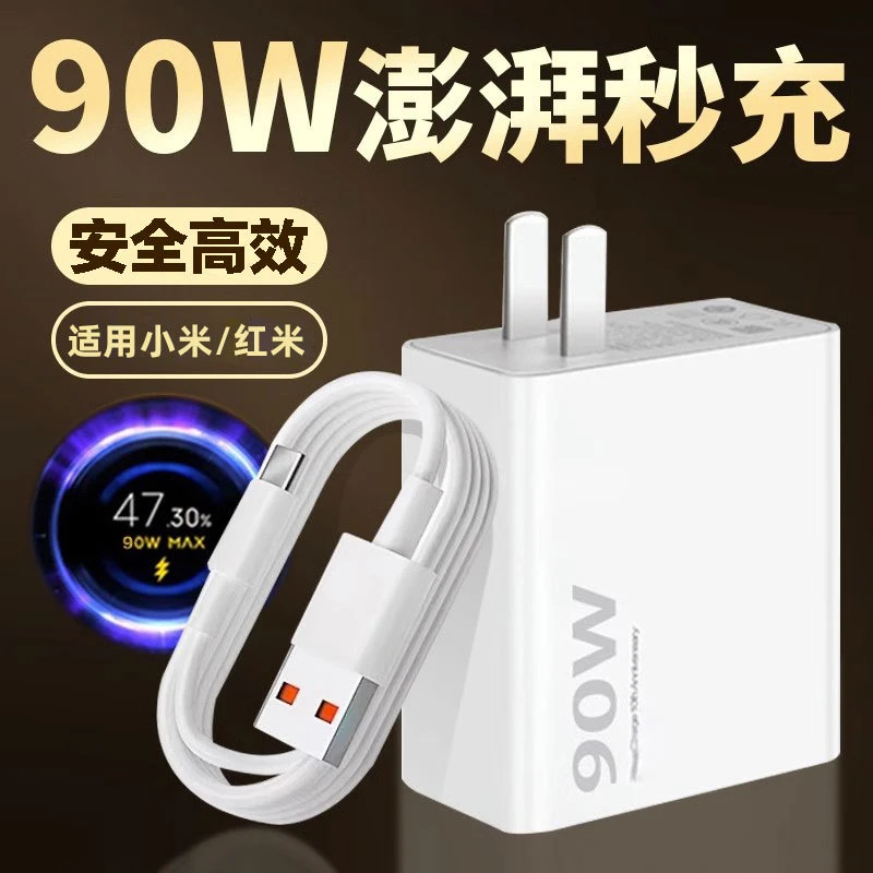 适用红米K70e充电器90W澎湃闪充小米13Ultra小米14充电头6a快充线