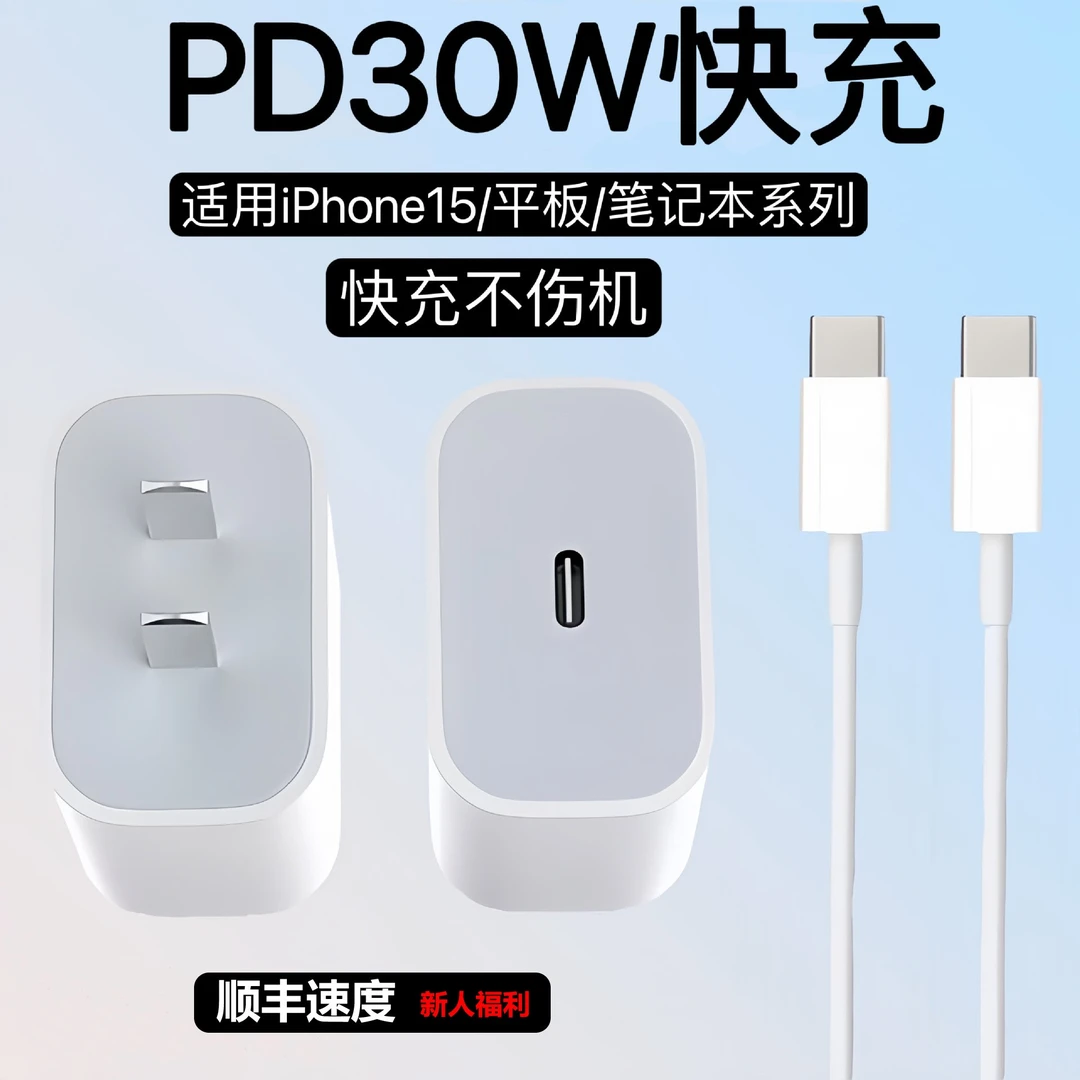 苹果充电器PD30W 适用于15手机充电头20w苹果快充头套装不伤机