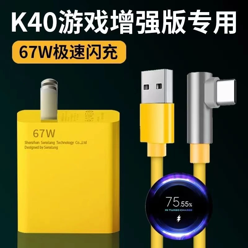小米/红米手机67W快充线适用K40K40SK5060数据线6A游戏弯头闪充线