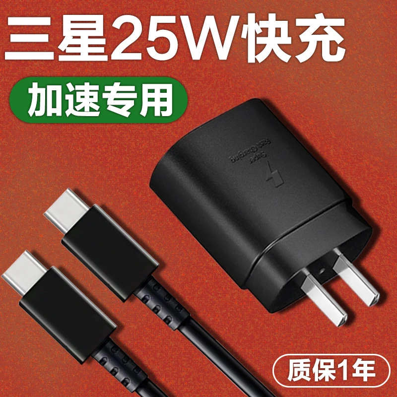 三星note10快充头25W PD快充充电器适用S20/10充电头typec接口