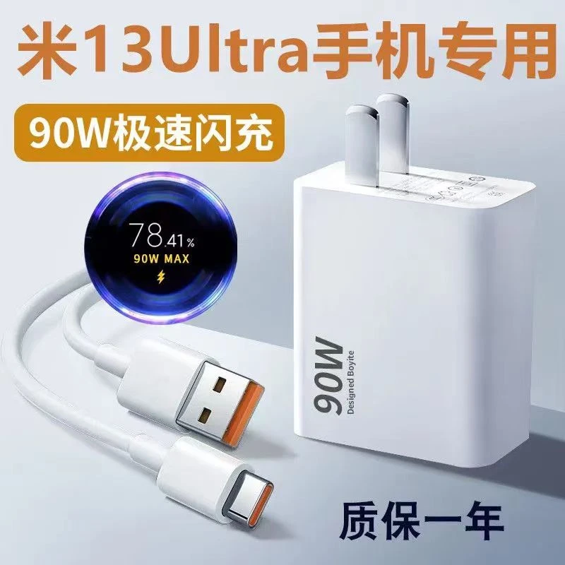 适用于红米K70e充电器90W澎湃闪充小米13Ultra小米14充电头6a快充